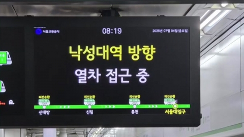 서울 지하철 2호선 신호 문제 복구 중…열차 지연