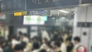 [속보] '신호 장애' 운행 지연 지하철 2호선, 정상 운행
