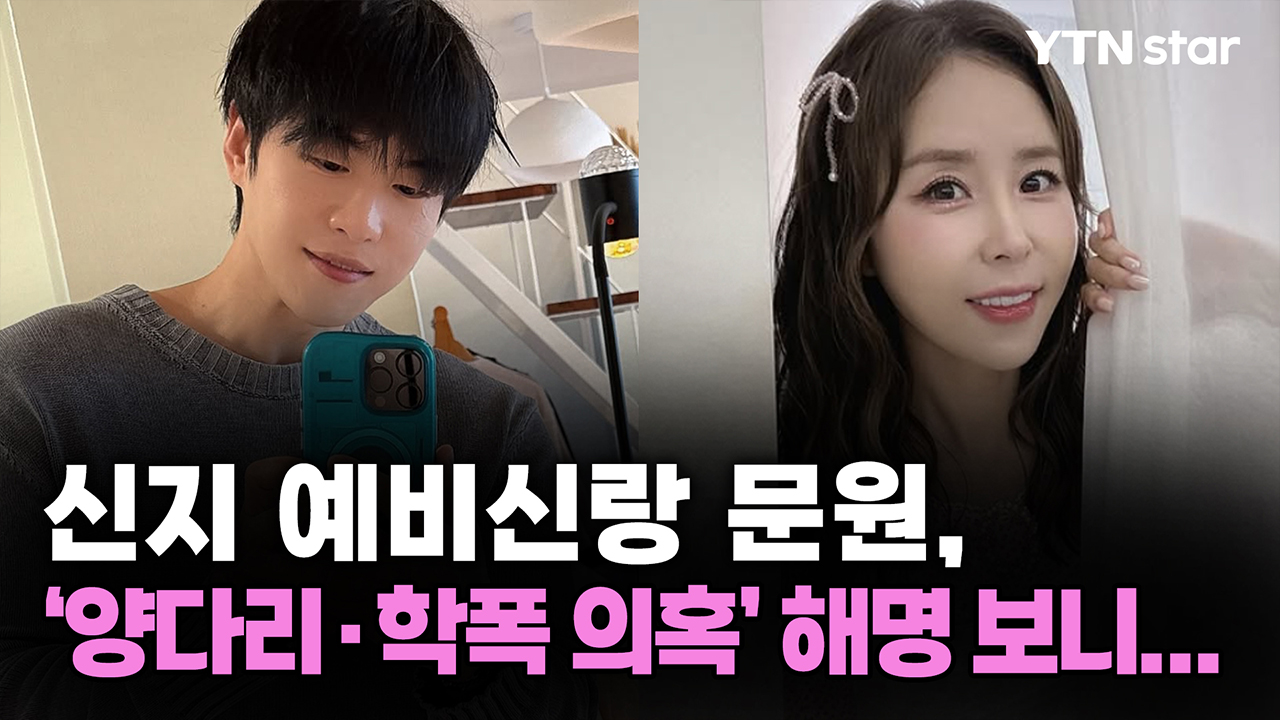 신지 예비신랑 문원, '양다리·학폭 의혹' 해명 보니...