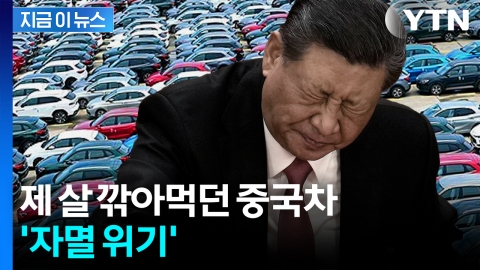 90% 가까이 망하게 생겼다...中 전기차 업체 '충격 전망' [지금이뉴스] 