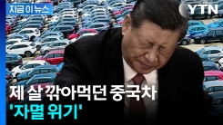 90% 가까이 망하게 생겼다...中 전기차 업체 \'충격 전망\' [지금이뉴스] 