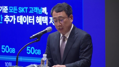 "가입자 대탈출?"…SKT \'위약금 면제·절반 통신료\' 대응