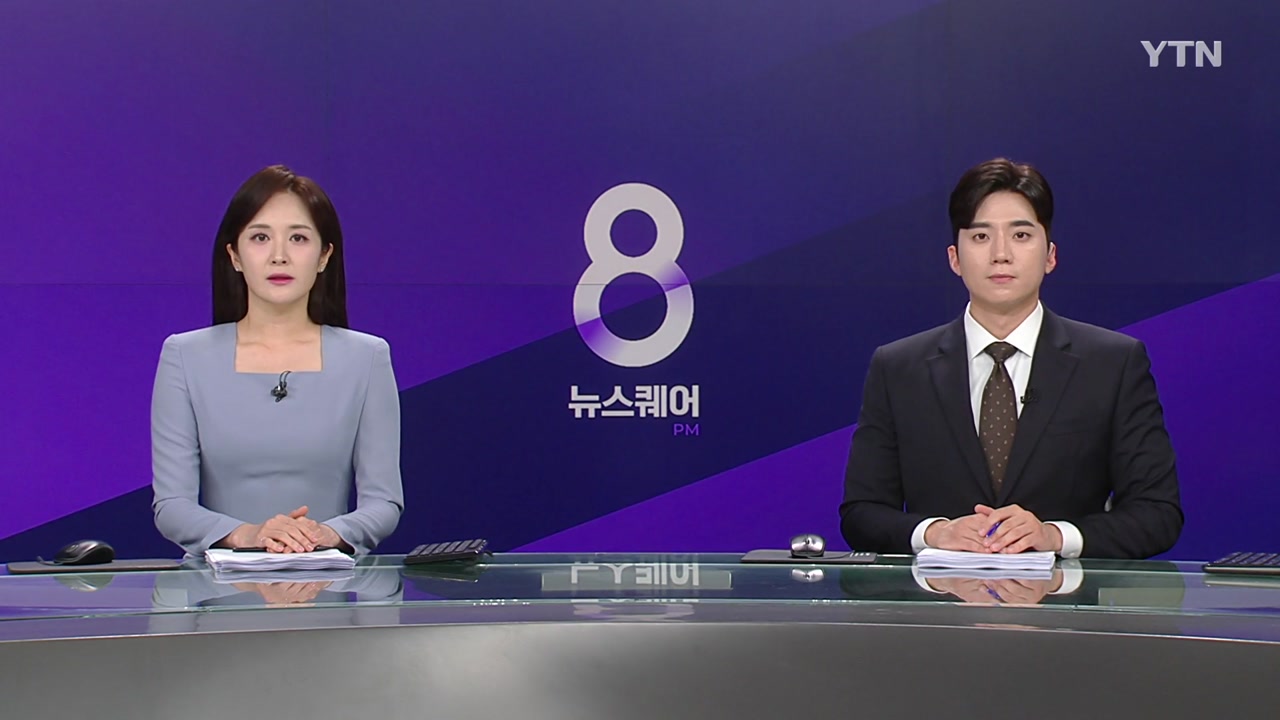 뉴스퀘어 8PM