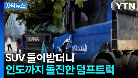 [자막뉴스] 도심 곳곳 잇단 사고...신호등까지 ‘와르르’