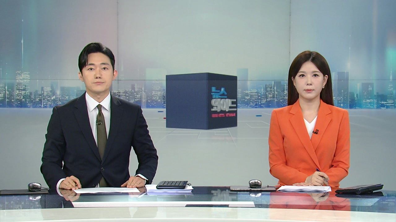 뉴스와이드