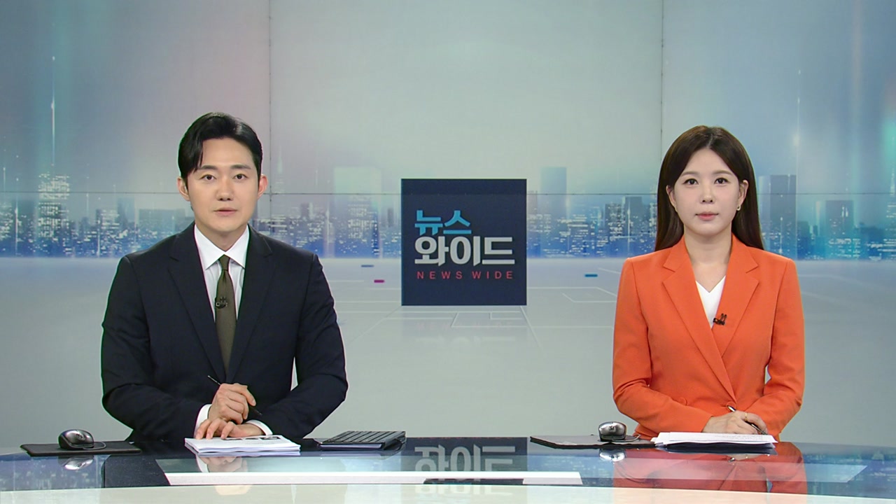 뉴스와이드