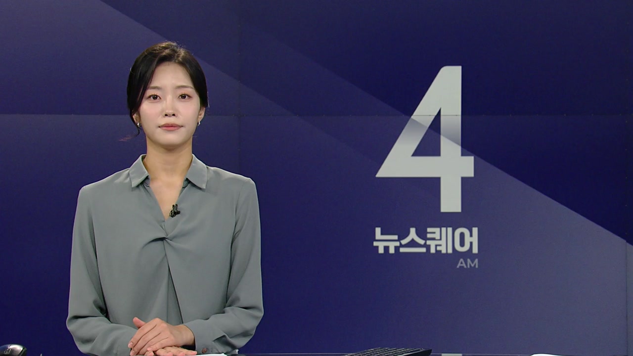 뉴스퀘어 4AM