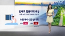 [날씨] 밤에도 찜통더위 '비상'...내일 높은 습도에 체감 더위↑