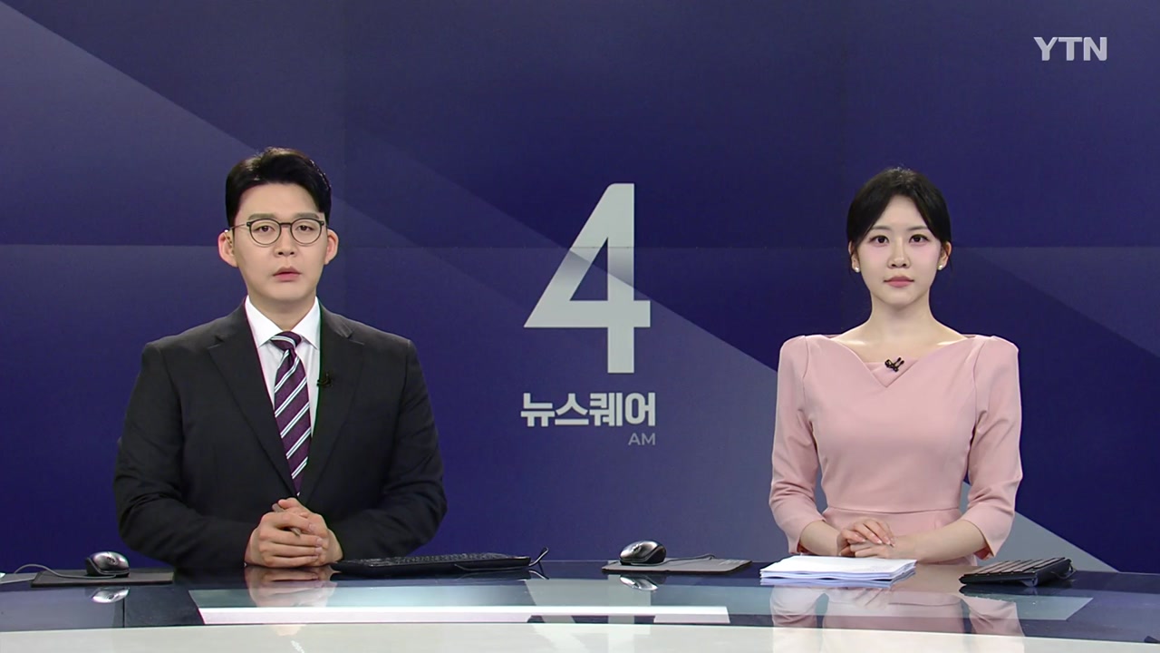 뉴스퀘어 4AM
