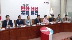 [속보] 국민의힘, 혁신위 구성 완료...총 7인 구성