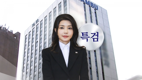김건희 특검, 삼부토건 전·현직 경영진 소환 통보