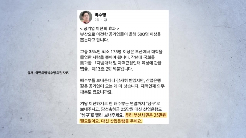 "부산 시민 25만 원 필요 없어" 박수영 발언 논란, 댓글 봤더니? [앵커리포트]