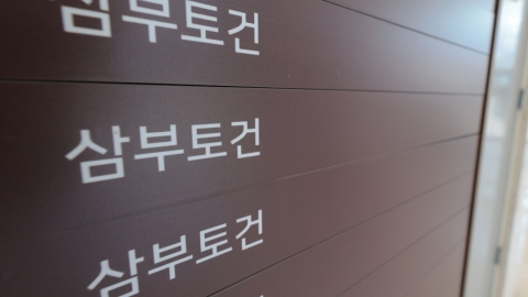  김건희 특검 "삼부토건 전현직 경영진 소환 통보"