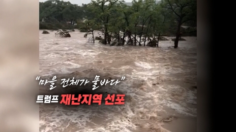 "천 년에 한 번 내릴 폭우"…82명 목숨 앗아간 기상이변 [앵커리포트]