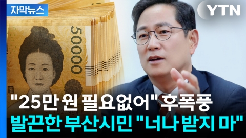 [자막뉴스] 韓, 베네수엘라행 우려?..."부산은 25만 원 필요없다" 발언 파장