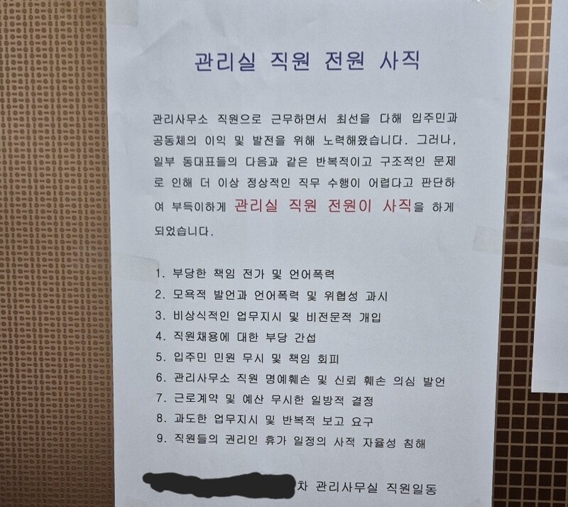 울산 아파트 관리실 전원 사직에 '발칵'...충격적인 갑질 목록