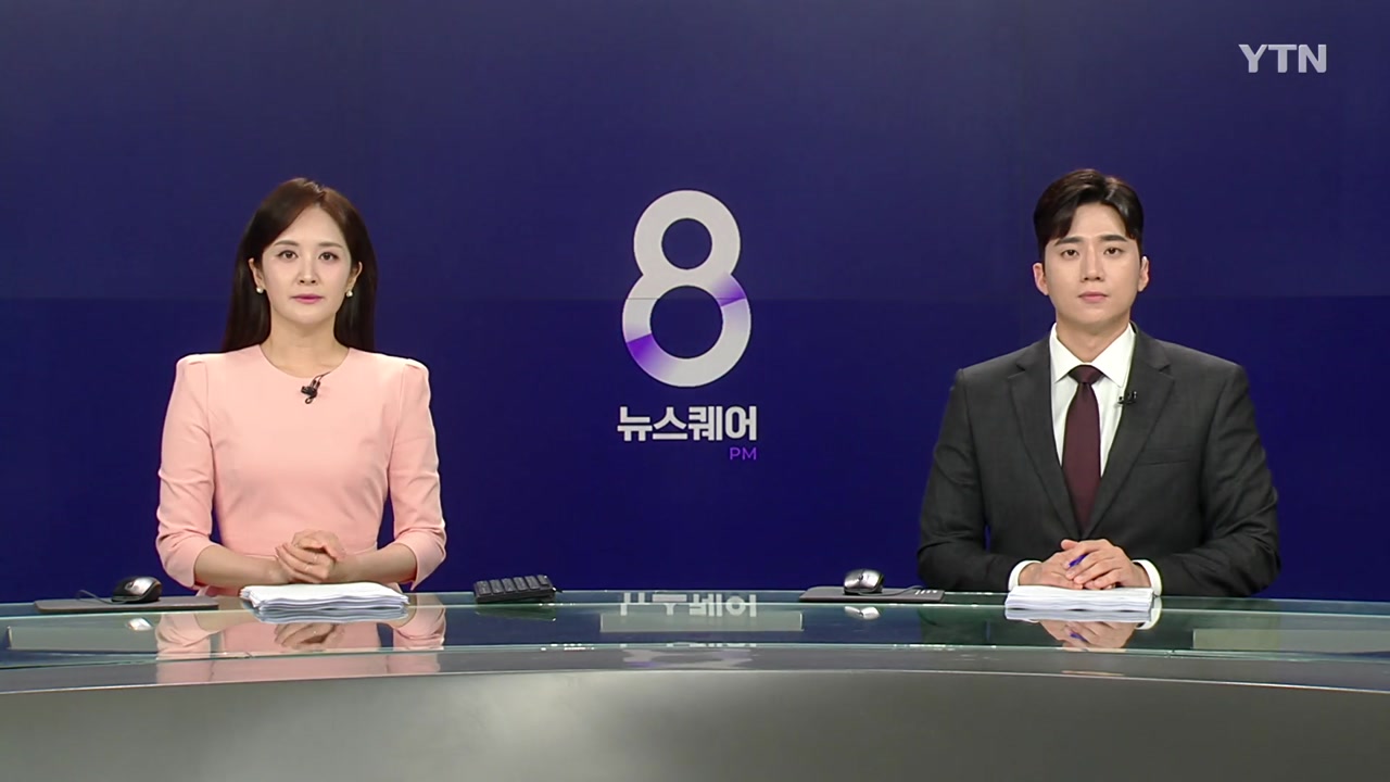 뉴스퀘어 8PM