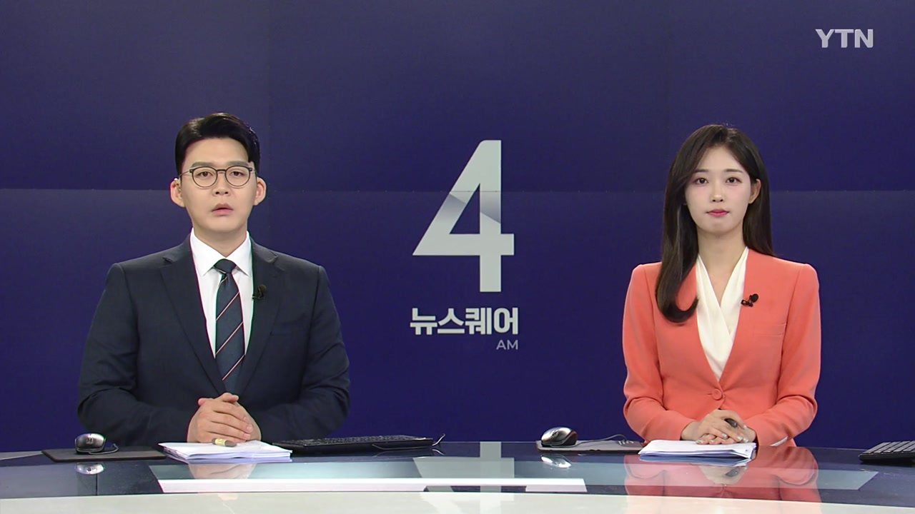 뉴스퀘어 4AM