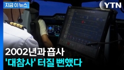 김해 돗대산에 아찔한 비행...뒤늦게 알려진 위험천만 상황 [지금이뉴스] 