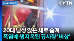 첫 출근하자마자...폭염에 앉은 채로 사망한 외국인 노동자 [지금이뉴스]