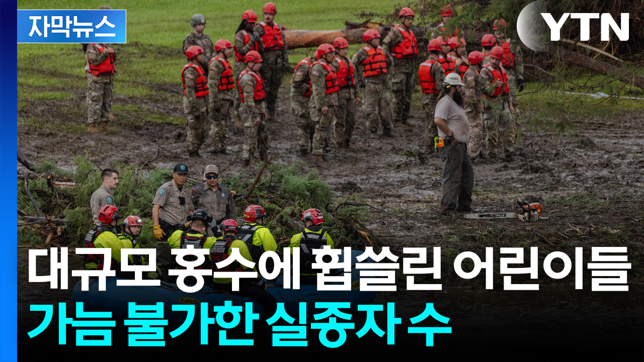 [자막뉴스] 4시간 만에 '380mm' 대규모 홍수까지...전례 없는 재난에 당황한 미국