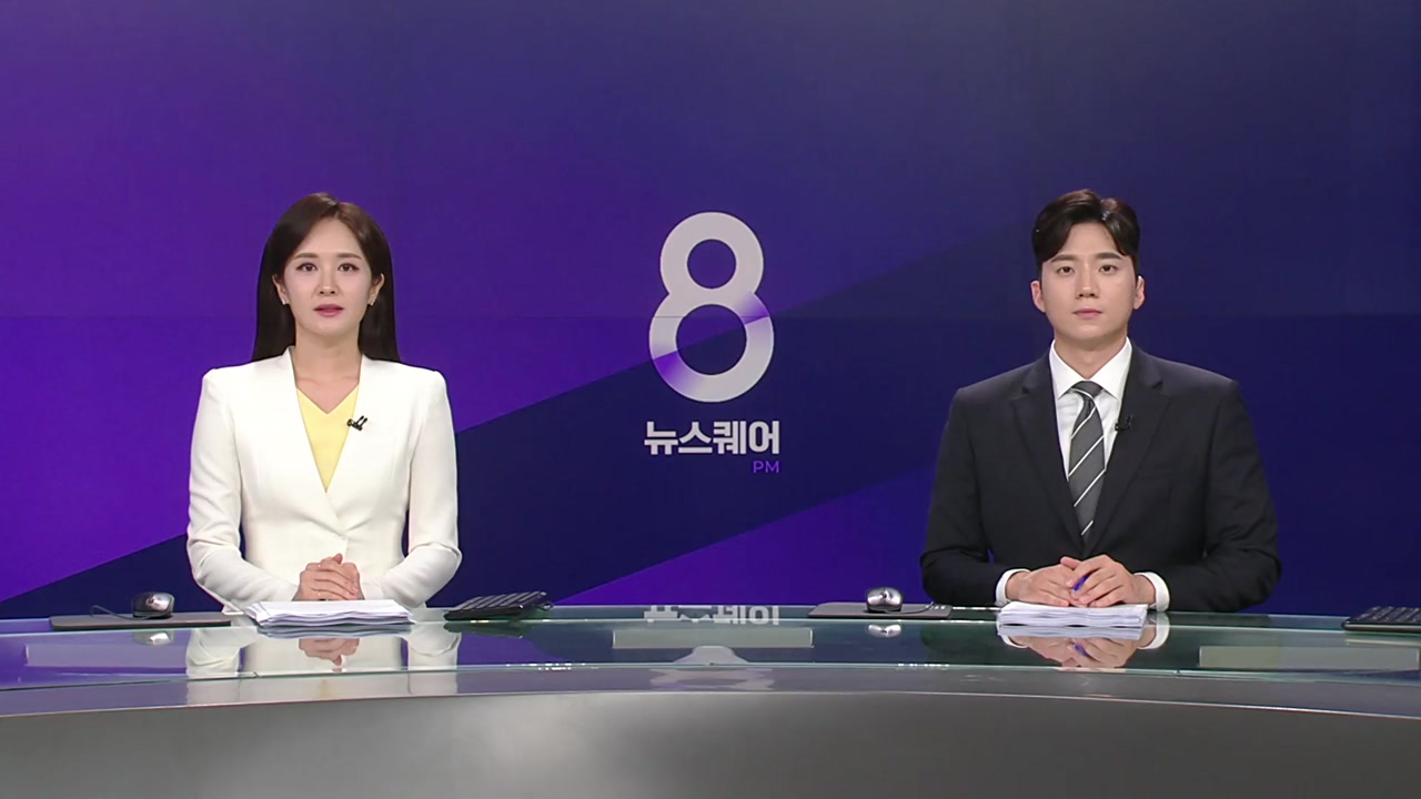 뉴스퀘어 8PM