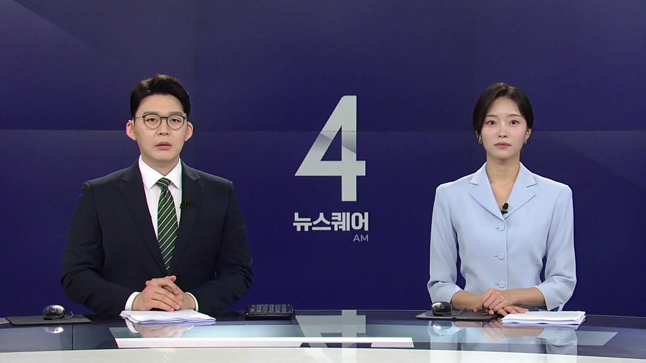 뉴스퀘어 4AM