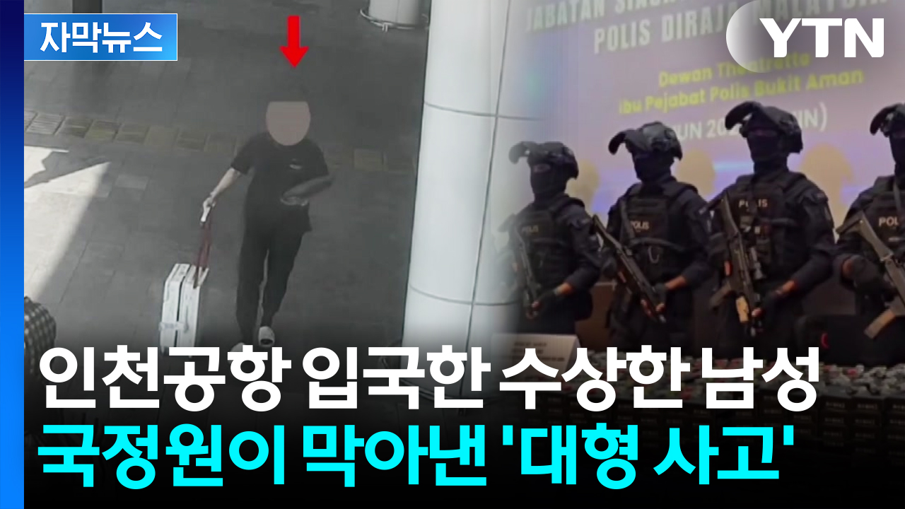 [자막뉴스] 전자담배 흔한 한국서 특히 위험...은밀한 이동 딱 걸렸다