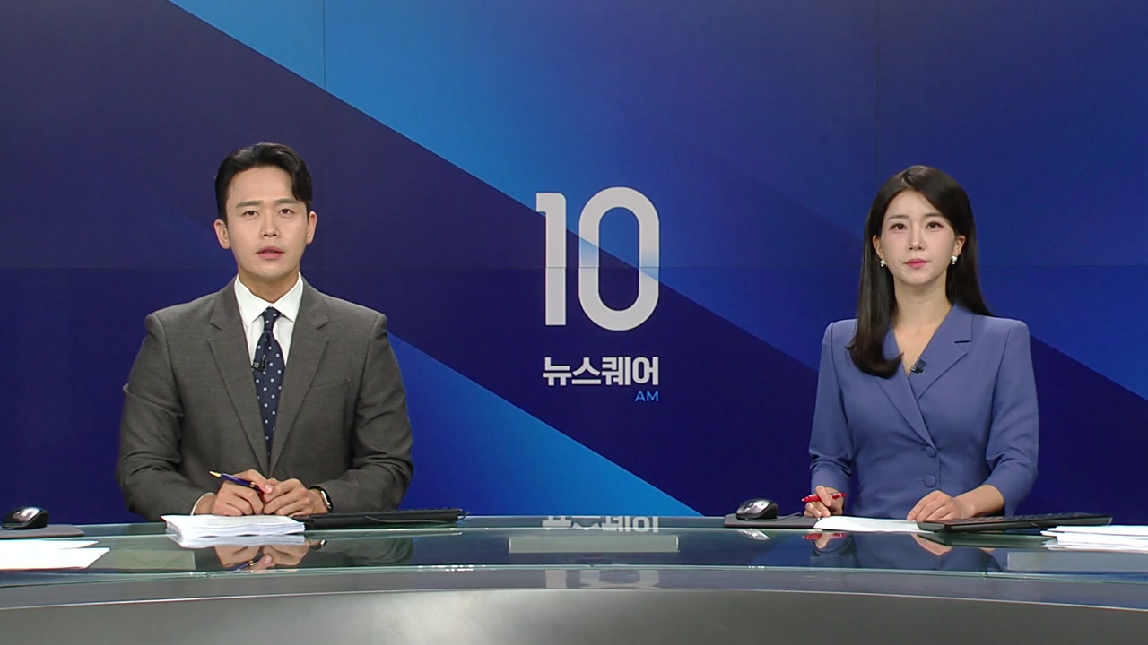 뉴스퀘어 10AM