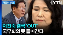 경고받고도 SNS 글...국무회의서 이진숙 배석 제외 [지금이뉴스] 