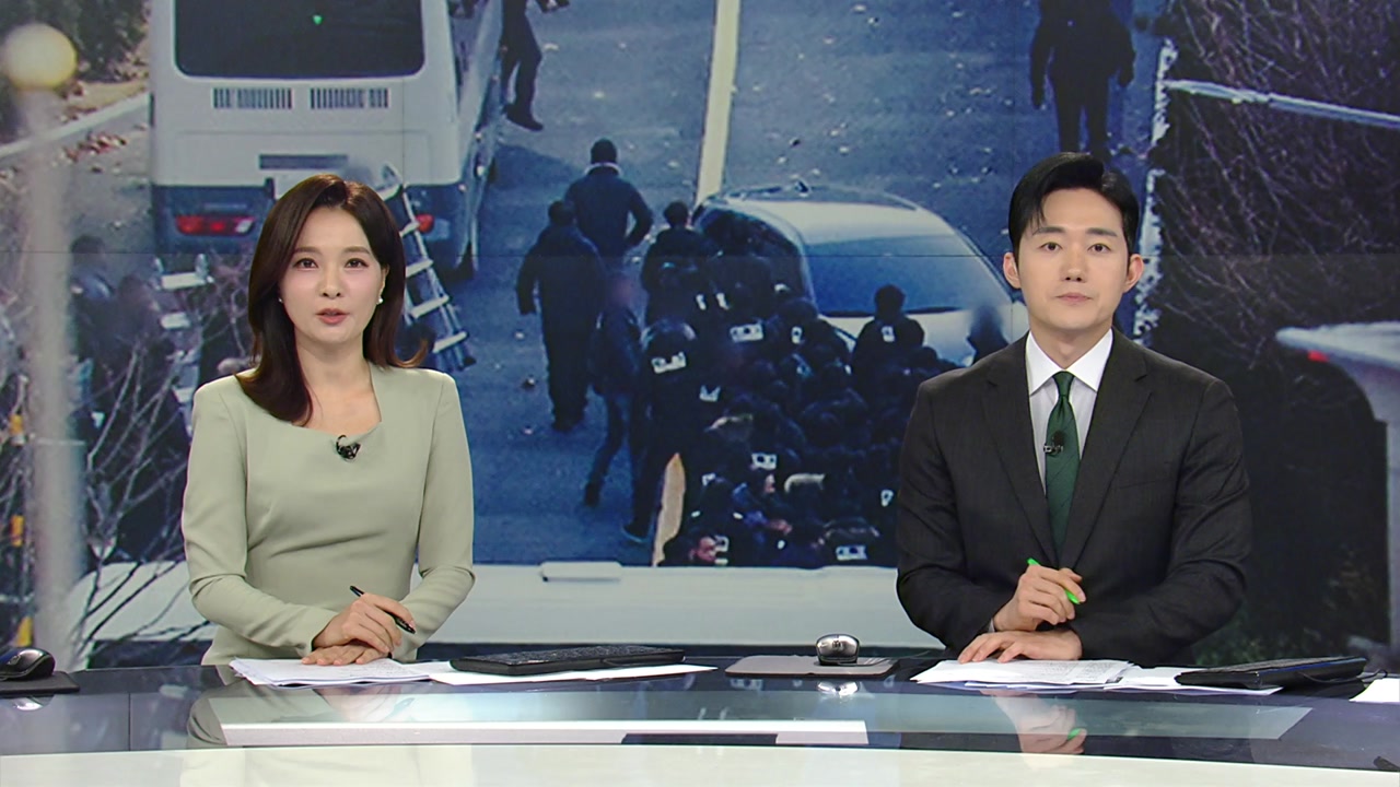뉴스특보