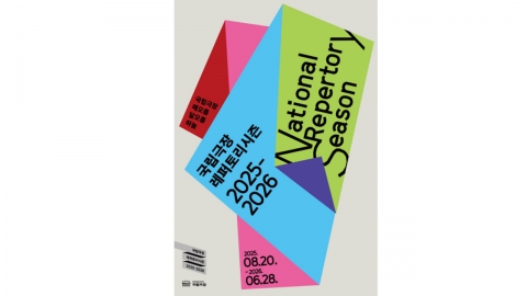 국립극장 2025~2026 프로그램 공개..."9월 한·중·일 창극 음악축제"