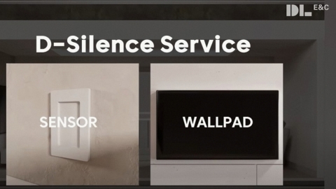 [기업] DL이앤씨, 층간 소음 자동 알림 'D-사일런스 서비스' 확대