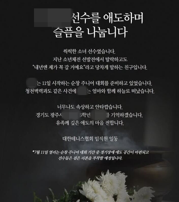 추락 여성이 덮쳐 숨진 11세 소녀, 테니스 유망주였다