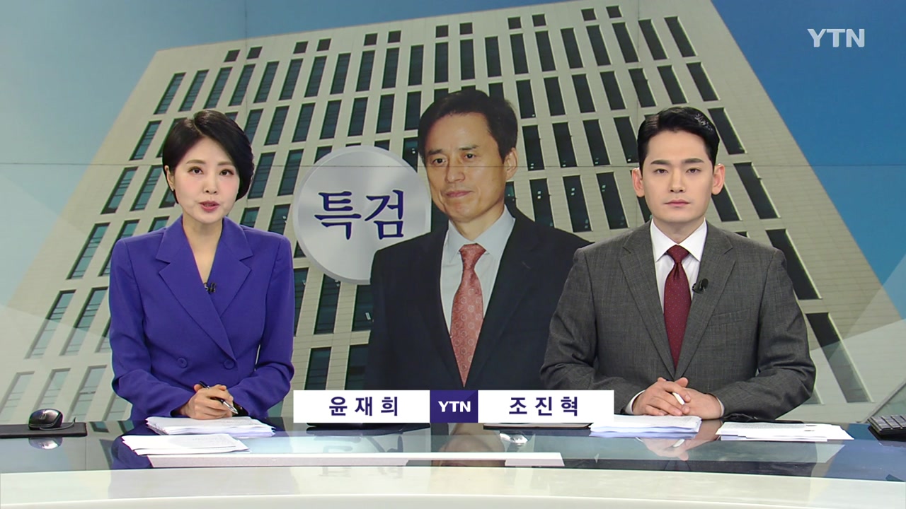 뉴스특보