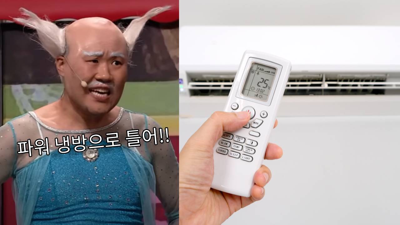 "파워 냉방으로 틀어!" 꿀팁이었네...전기요금 아끼는 똑똑한 방법