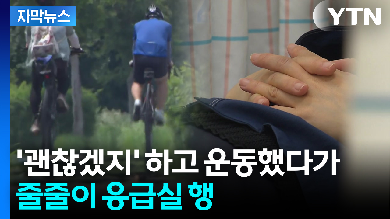 [자막뉴스] "동남아 같아" 최악 찍더니...젊고 건강한 사람도 줄줄이 쓰러져