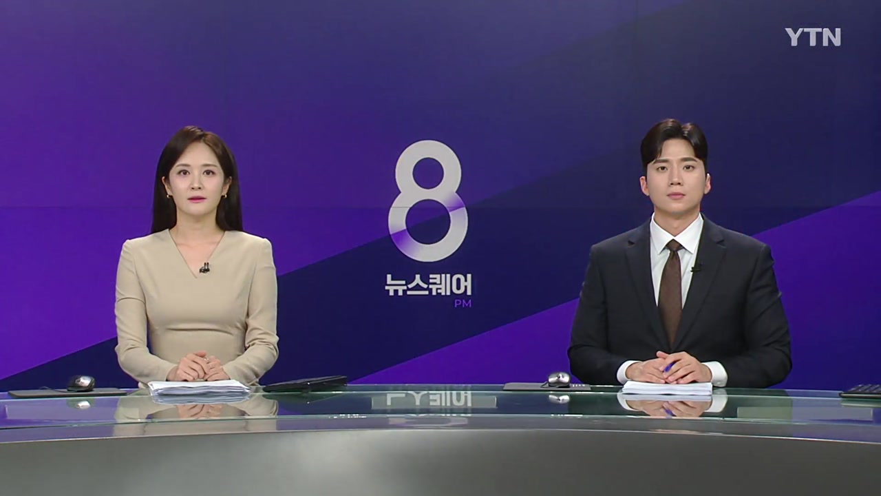 뉴스퀘어 8PM