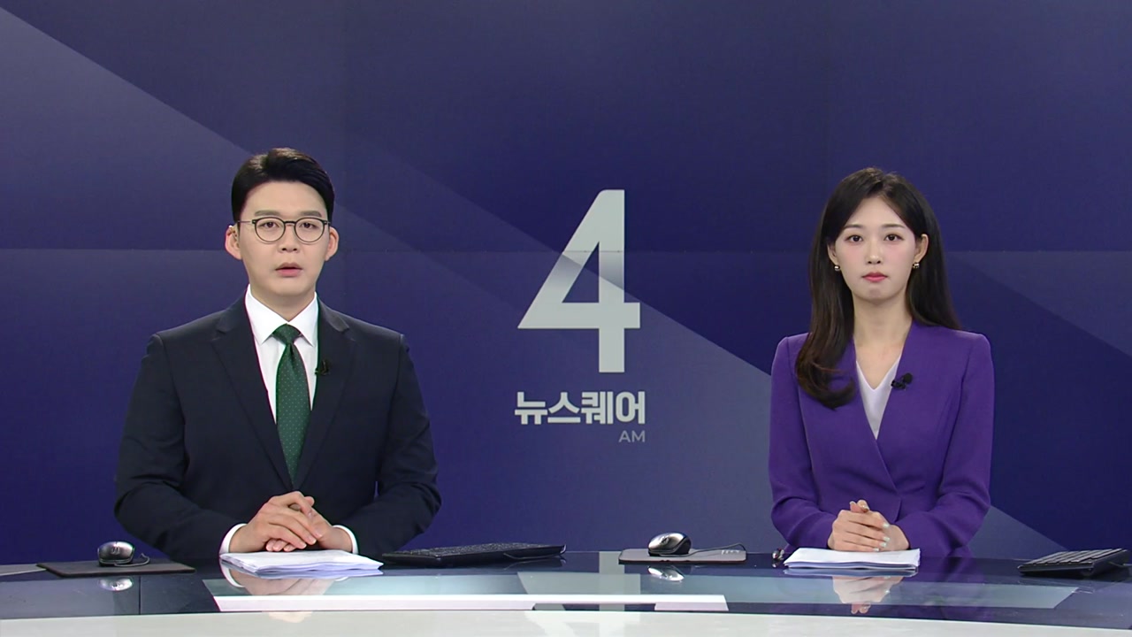뉴스퀘어 4AM