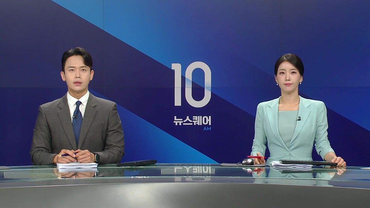뉴스퀘어 10AM