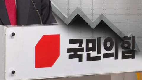 믿었던 TK·부울경도...존립 기반까지 흔들리는 국민의힘 [Y녹취록]