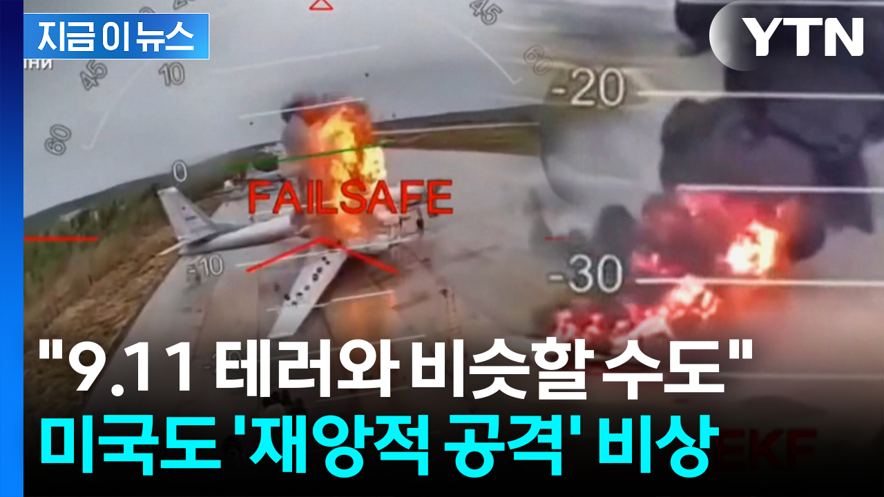 "미국 본토도 위험"...살벌한 위력에 방어 비상 [지금이뉴스] 