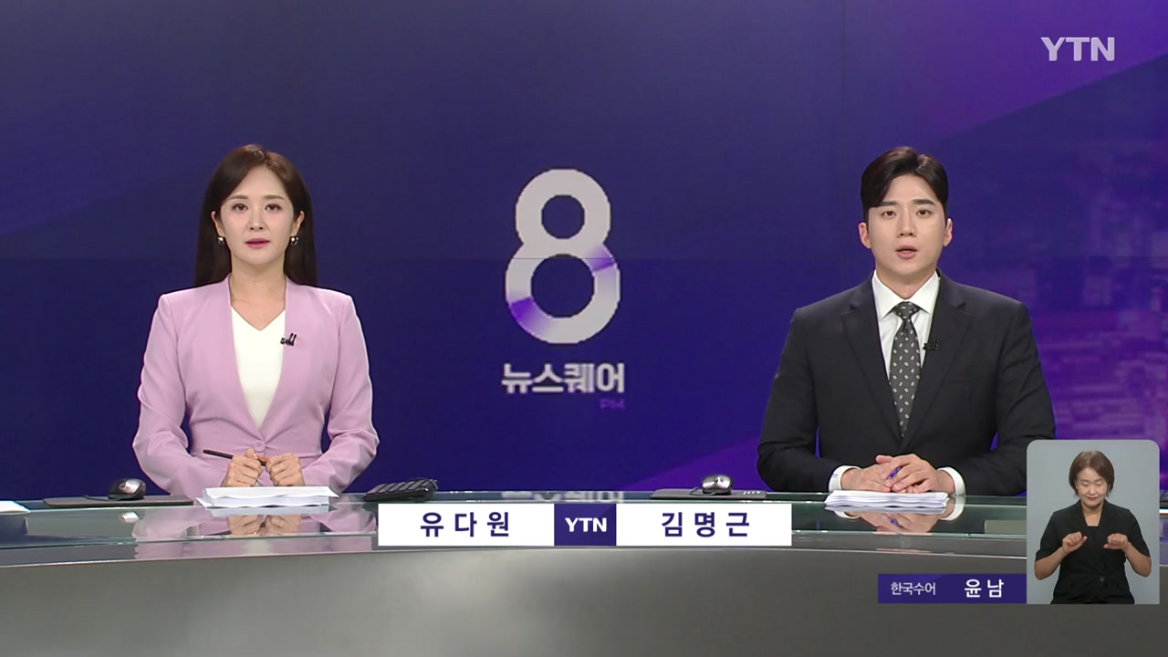 뉴스퀘어 8PM