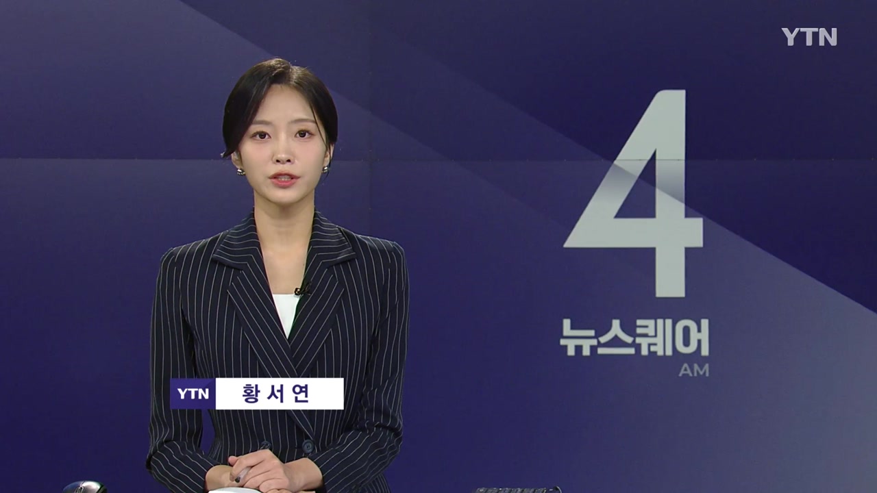 뉴스퀘어 4AM