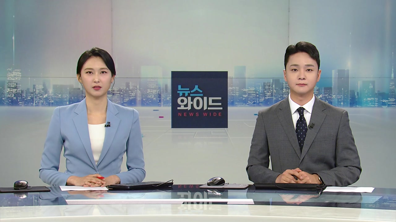 뉴스와이드