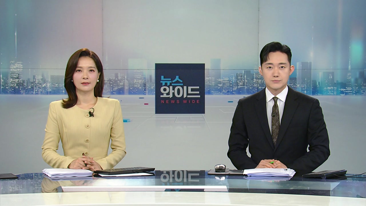 뉴스와이드