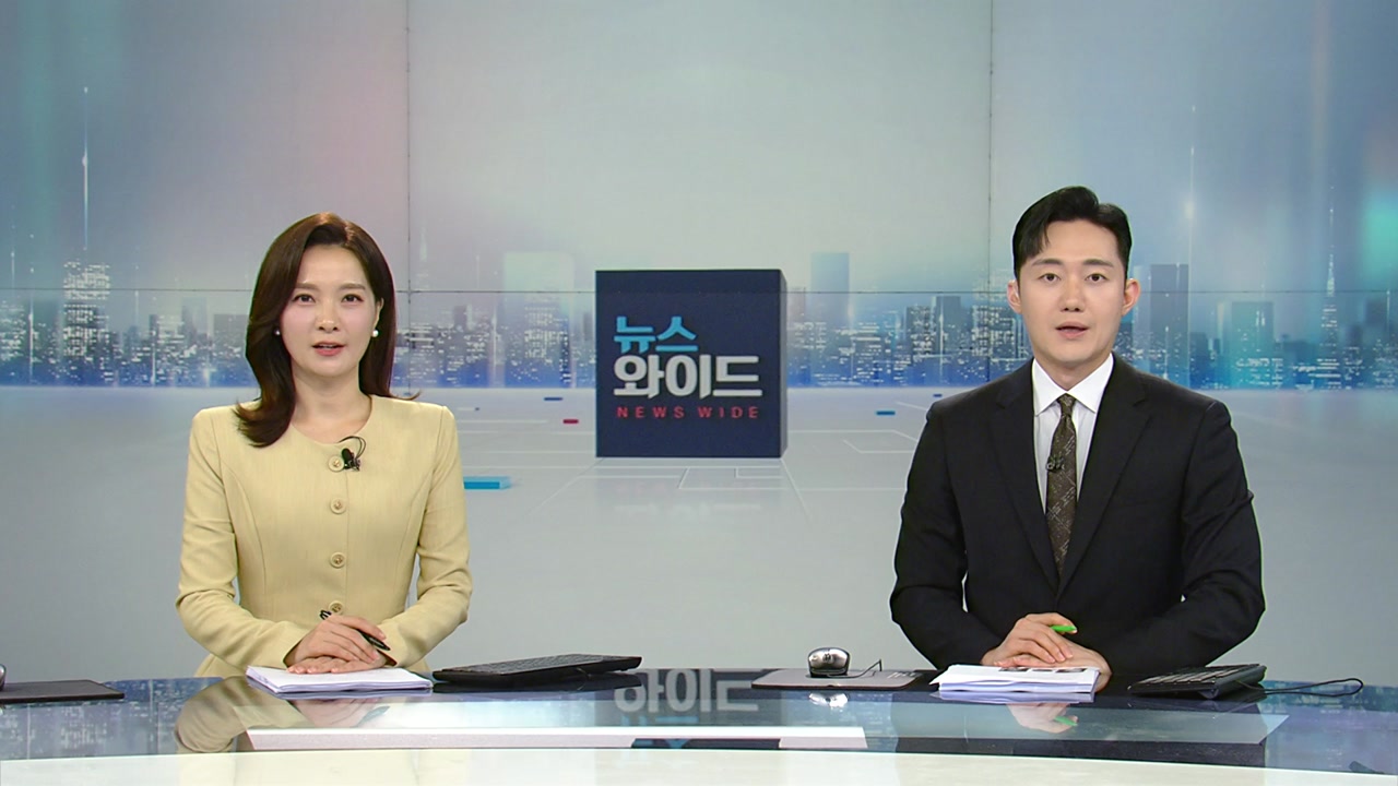 뉴스와이드