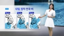 [날씨] 내일, 점차 전국 비...폭염은 여전