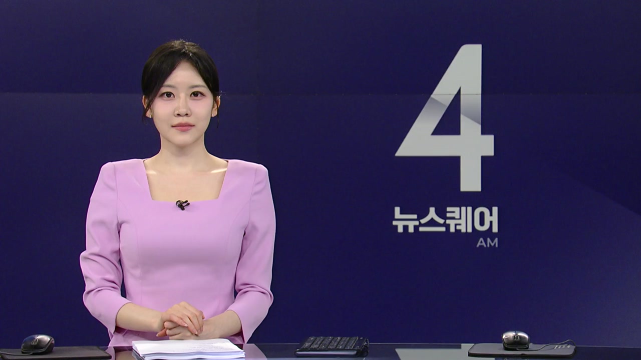 뉴스퀘어 4AM