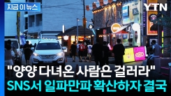 "문란하다" 소문 커지자 \'폐업 위기\'...결단 내린 양양군 [지금이뉴스]